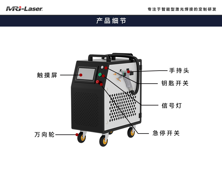 手持式風(fēng)冷激光焊接機(jī)-中文.jpg