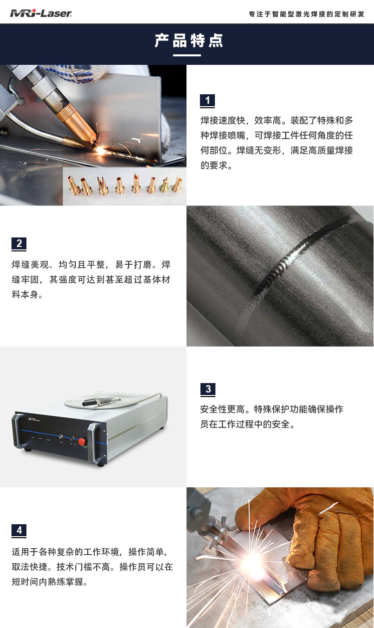手持式風(fēng)冷激光焊接機(jī)-中文.jpg