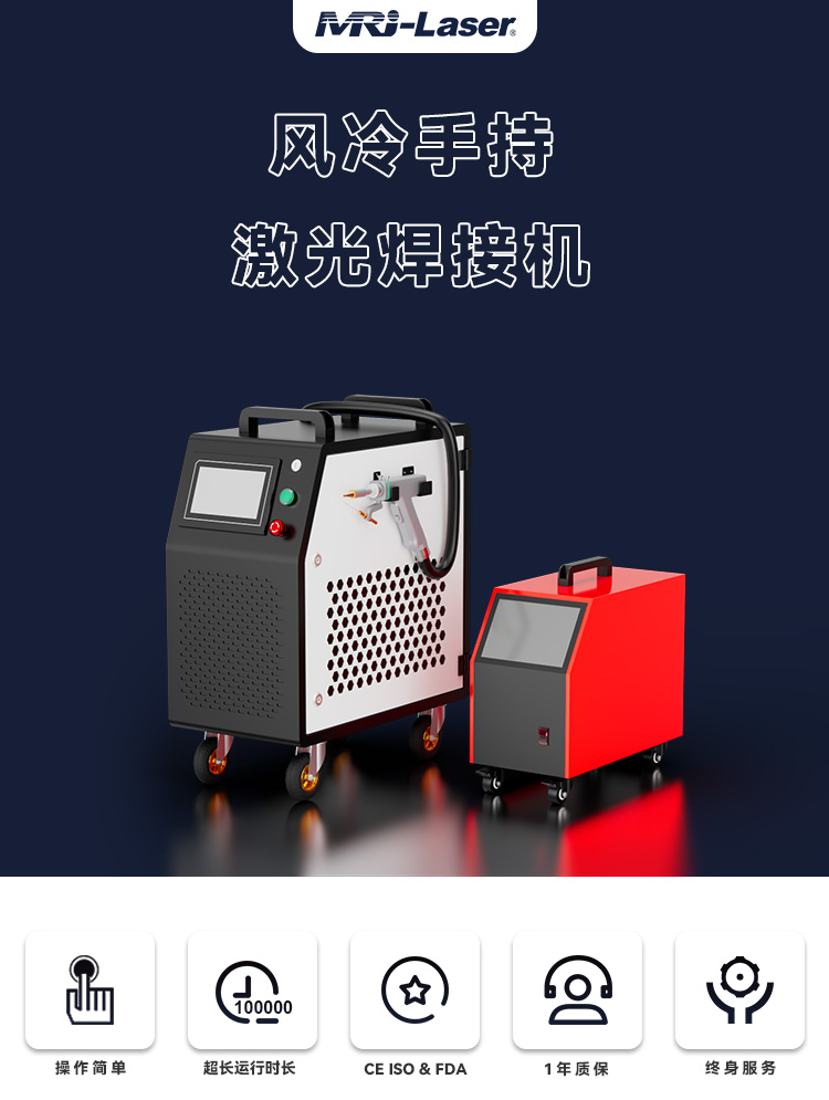 手持式風(fēng)冷激光焊接機(jī)-中文.jpg
