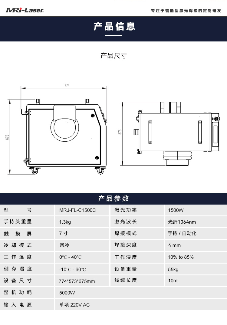 手持式風(fēng)冷激光焊接機(jī)-中文.jpg